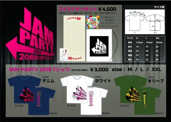 Jam Project Jam Party 19 周年に向け エイエイオー グッズ情報解禁 Highway Star Club