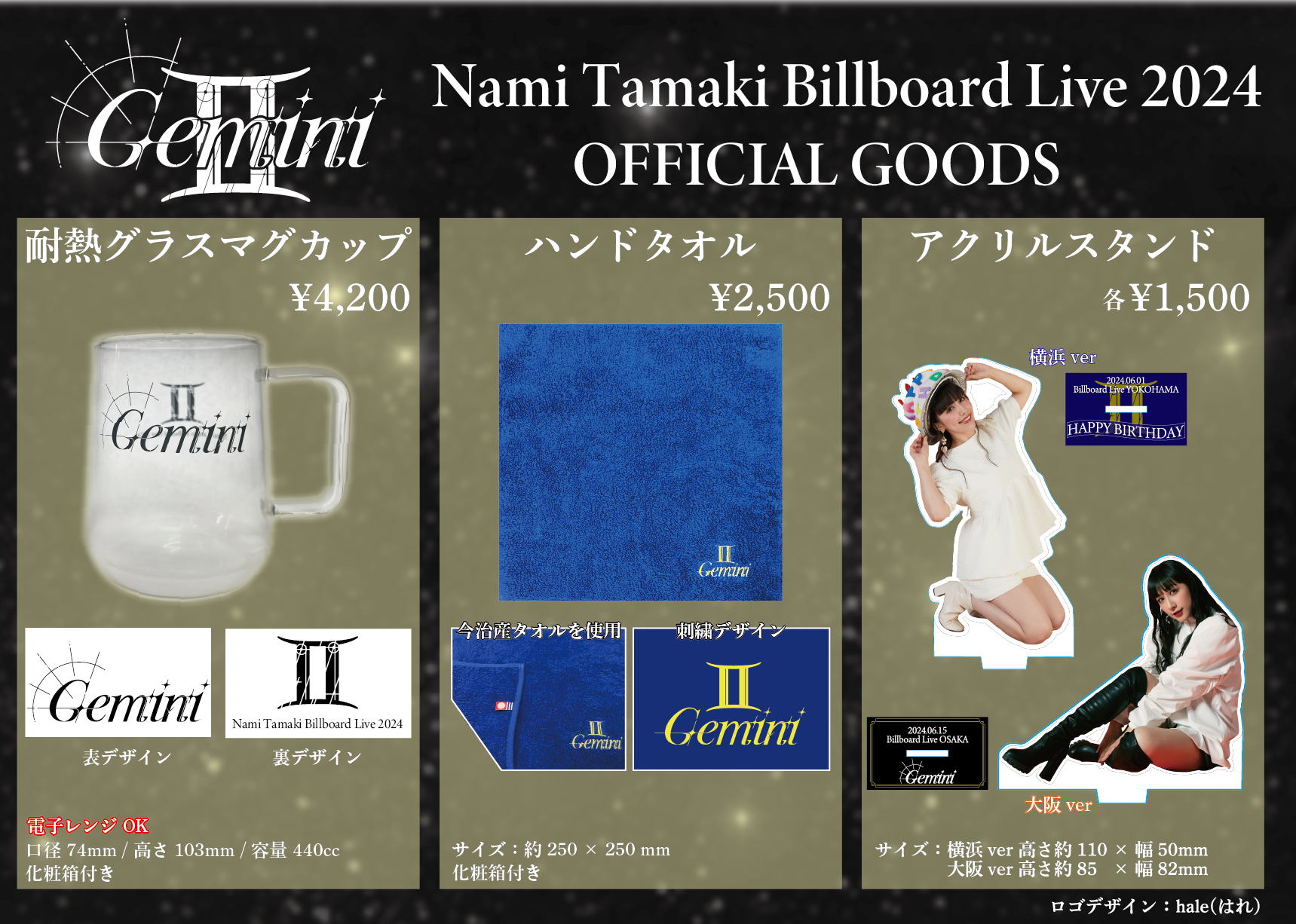 玉置成実】Nami Tamaki Billboard Live 2024 “Gemini