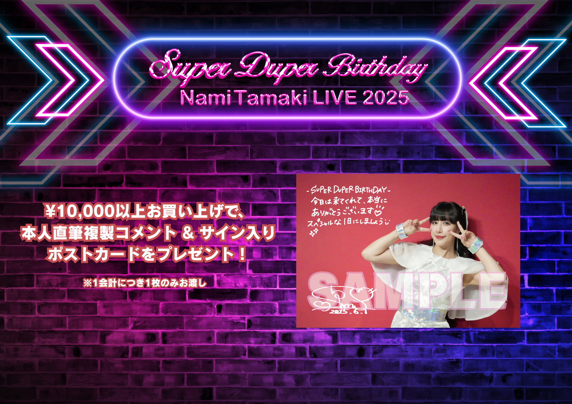 玉置成実】Nami Tamaki LIVE 2025 -SUPER DUPER BIRTHDAY-当日のグッズ