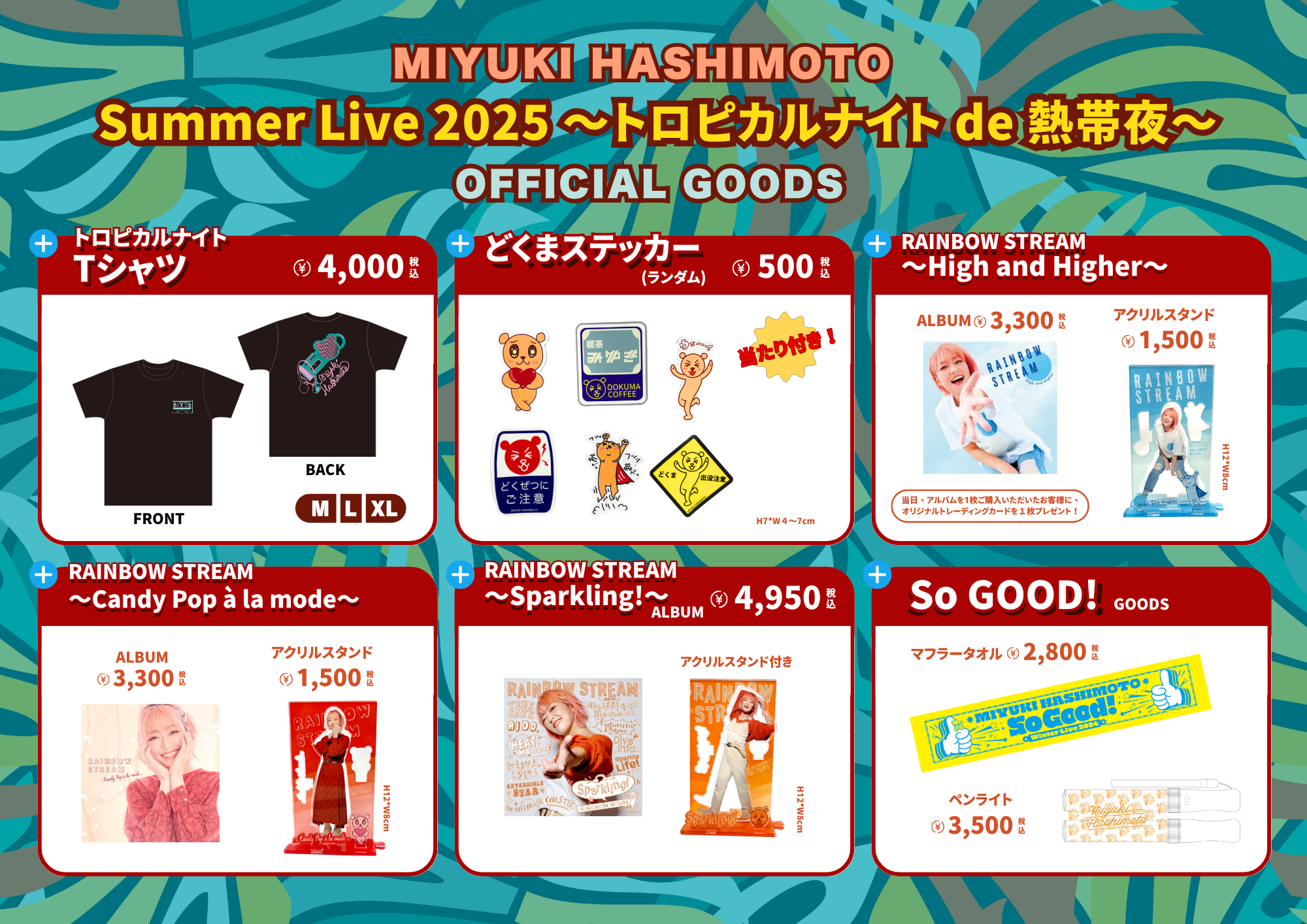 橋本みゆき】「MIYUKI HASHIMOTO Summer Live 2025 ～トロピカル