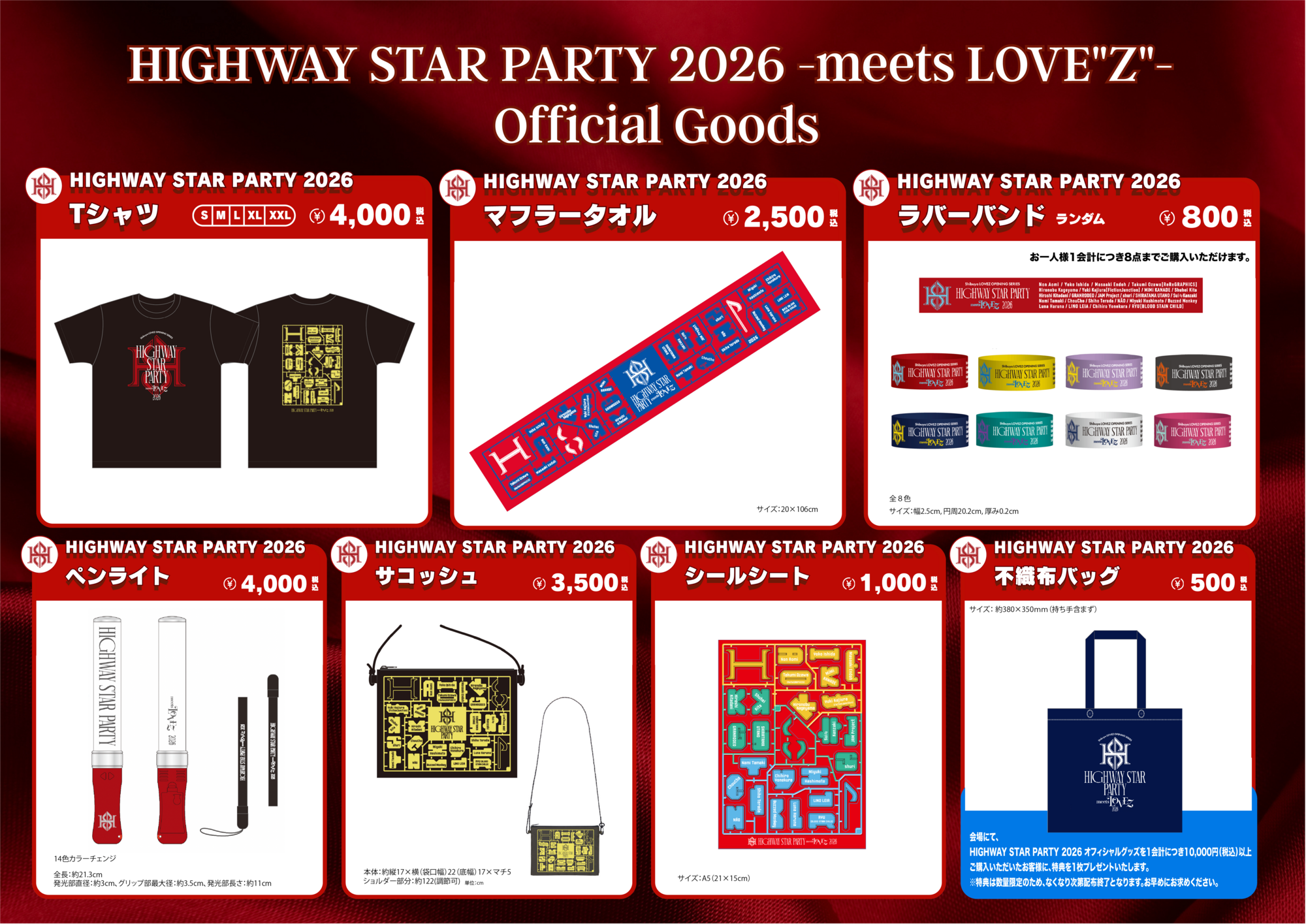 M・A・O 限定ボイス ストラップ&おまけ HIGHWAY STAR PARTY 2026 -meets LOVE