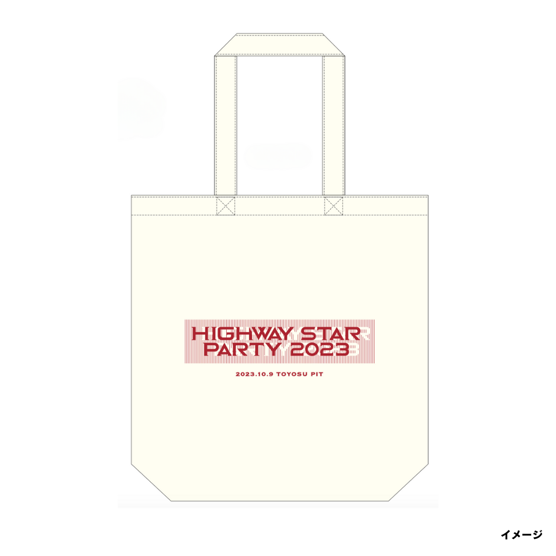 HIGHWAY STAR PARTY 2023 トートバッグ