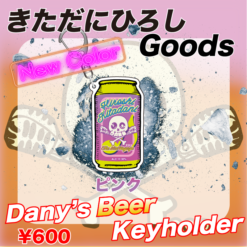 Dany's Beer キーホルダー Pink