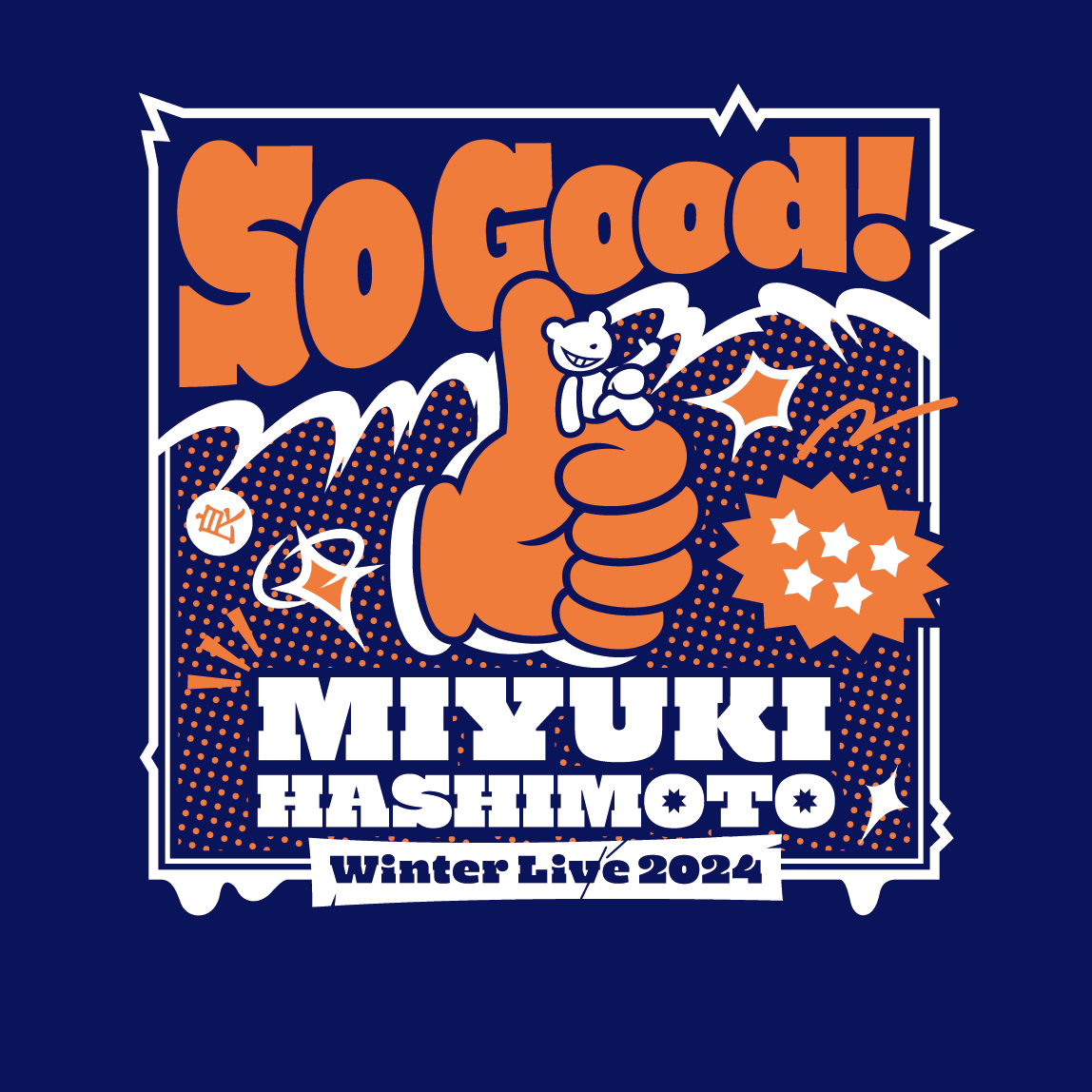 【橋本みゆき】Tシャツ_So Good!