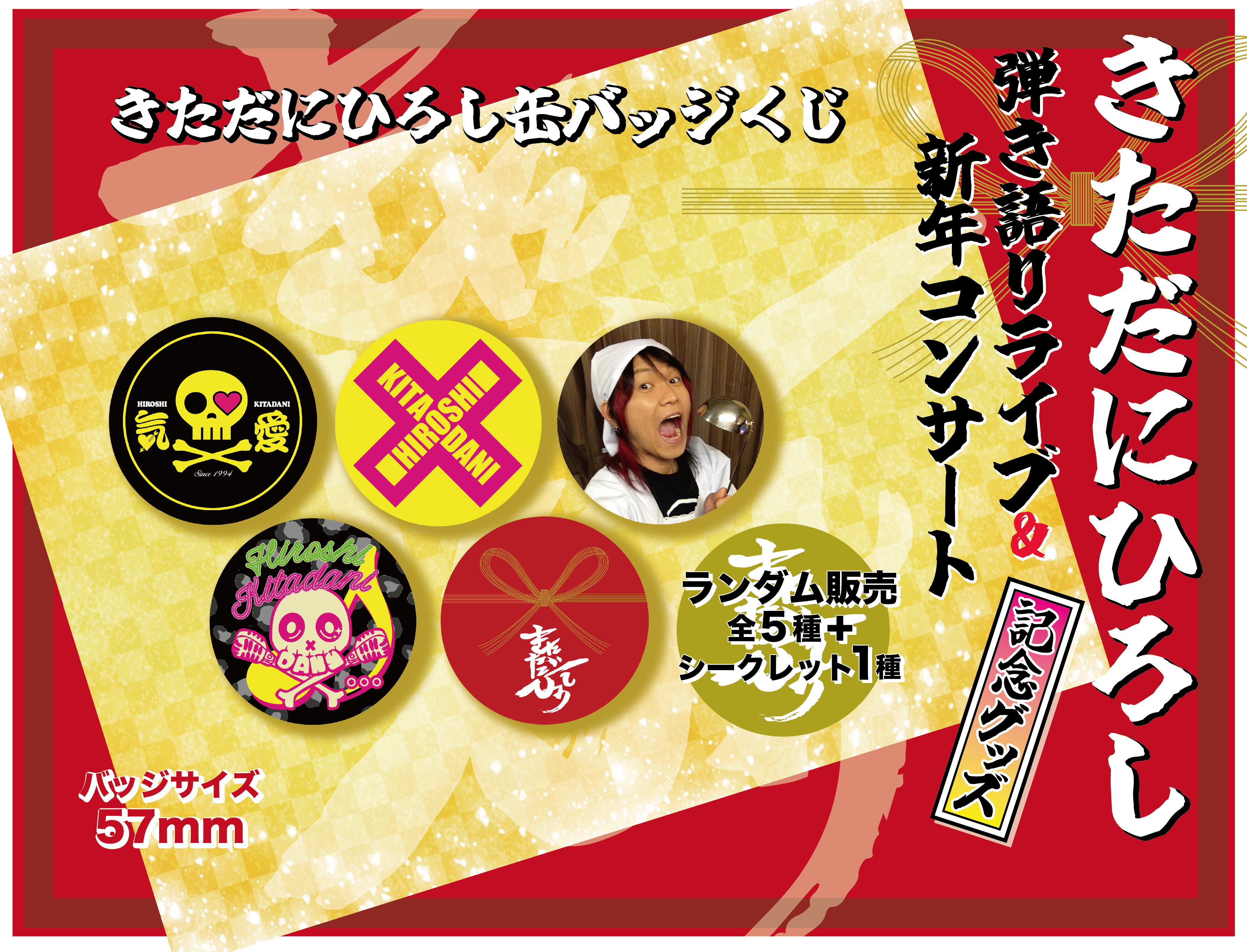 きただにひろし 缶バッジくじ