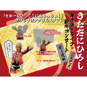 「せわーない。ここにあるっちゃ！」クリップ付アクリルスタンド