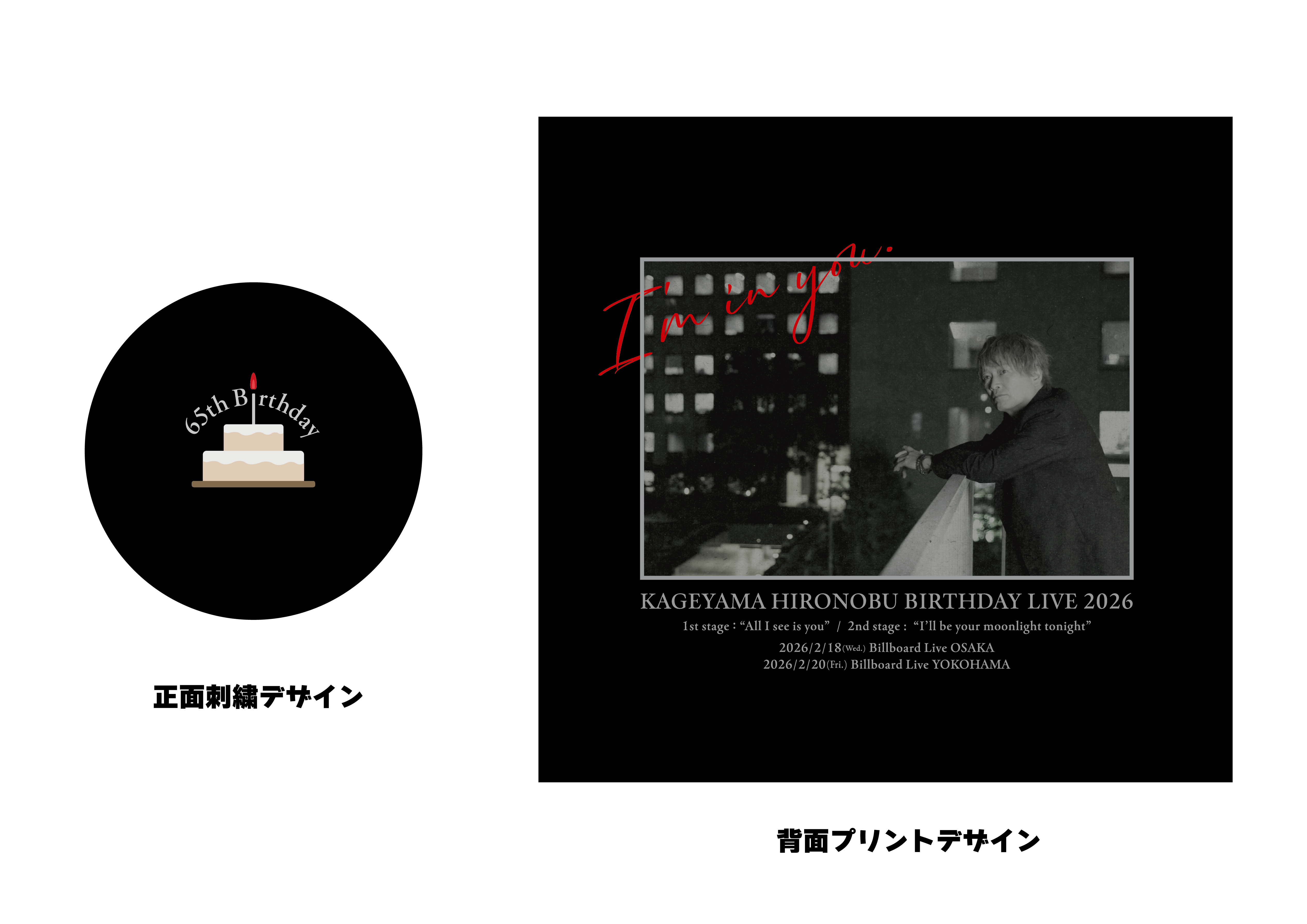 影山ヒロノブ 65TH BIRTHDAY ANNIVERSARY ITEM Sweatshirt “I'm in you