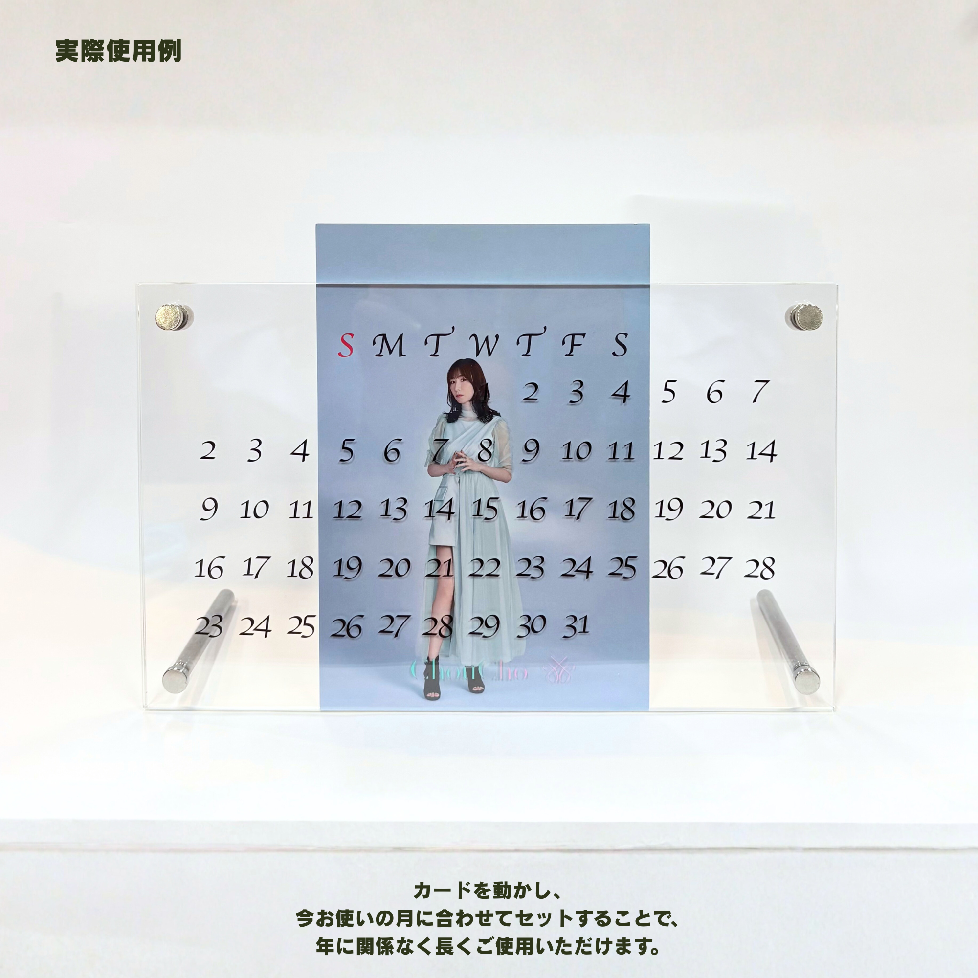 ChouCho オリジナル万年カレンダー