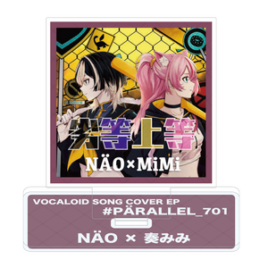 NAO VOCALOID SONG COVER EP 『#PARALELL_701 』【CD＋グッズ付盤B】