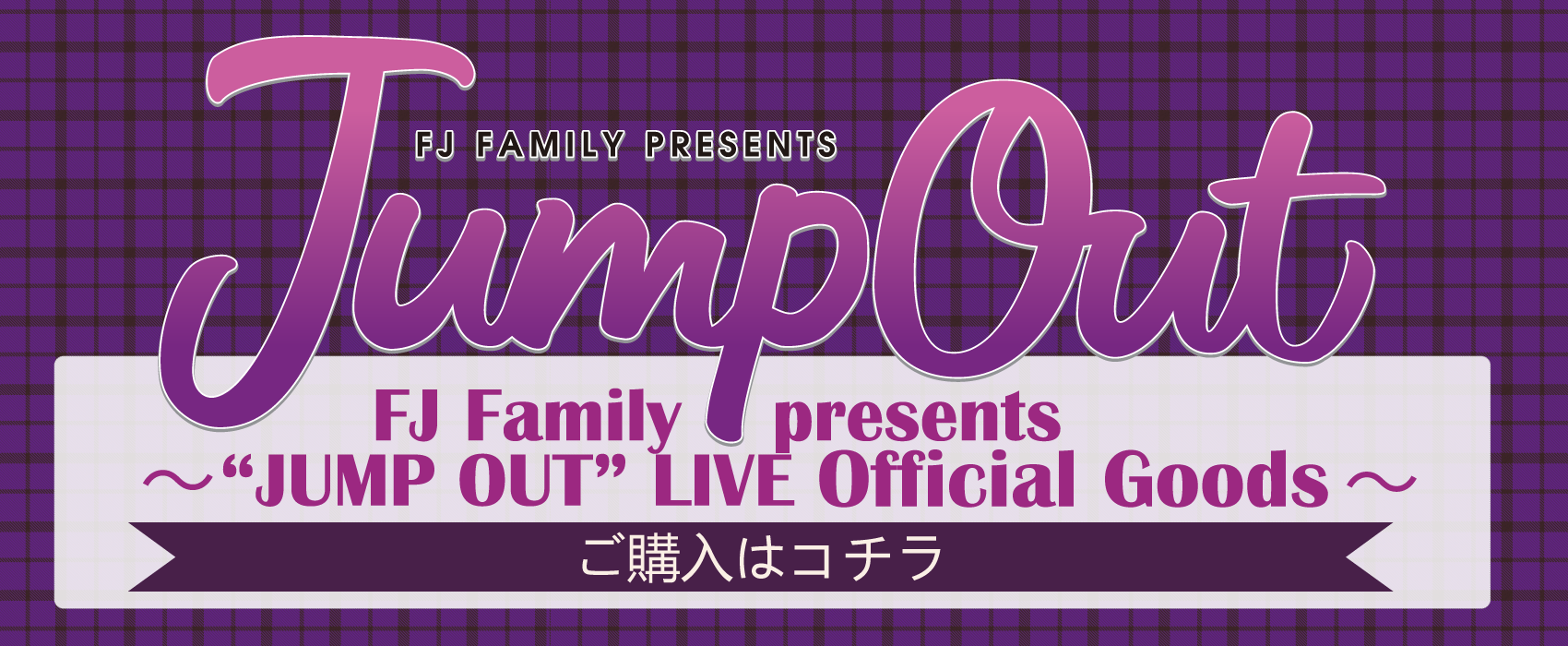 Jump-out-goods_banner