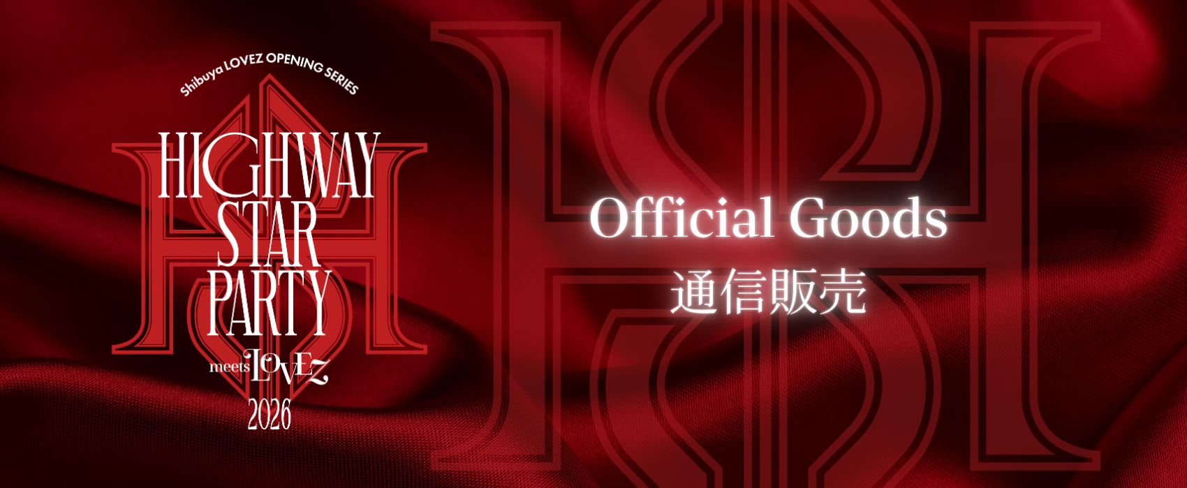 Highway_star_party%e3%82%b0%e3%83%83%e3%82%ba%e3%82%bf%e3%82%b0